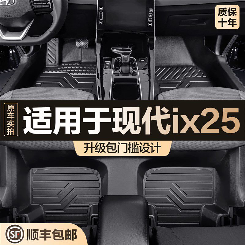 适用于现代IX25脚垫全包围专用汽车用品大全汽车内饰改装TPE地垫