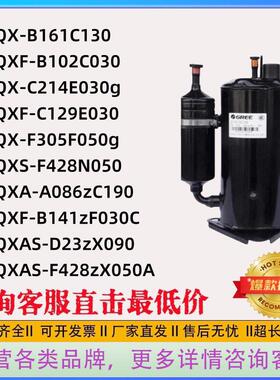 QXS-F428N050制冷压缩机QXAS-F428 265 1P-3P空调压缩机定频变频