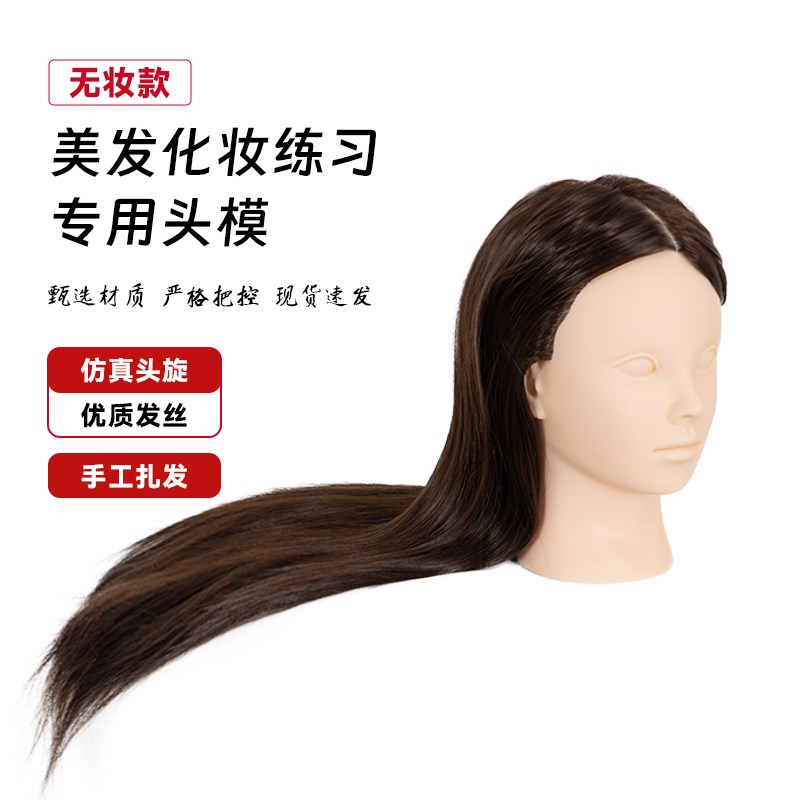 头模假发头模美发美容化妆师发型练习化妆无妆头模头盘发编发模特