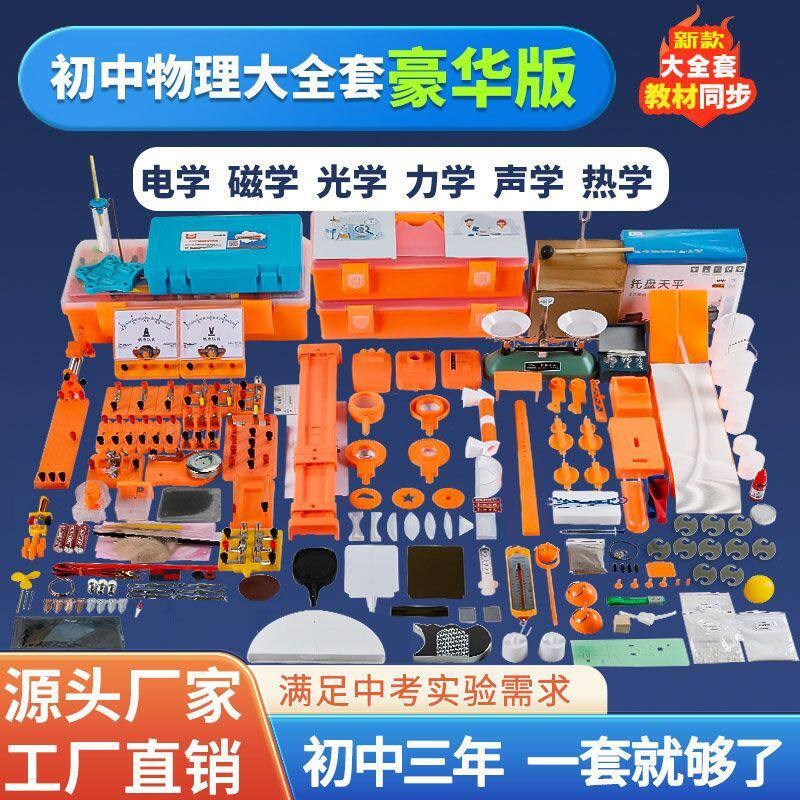 初中物理电学物理实验器材全套初二初三中学光学力学声学热学