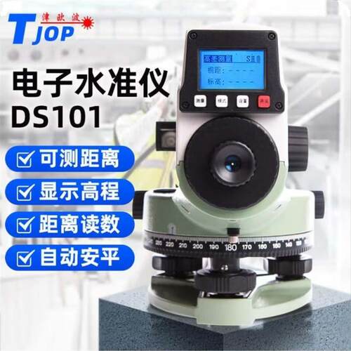 欧波电子水准仪DS101工程测量自动安平高精度数字测距水准仪全套