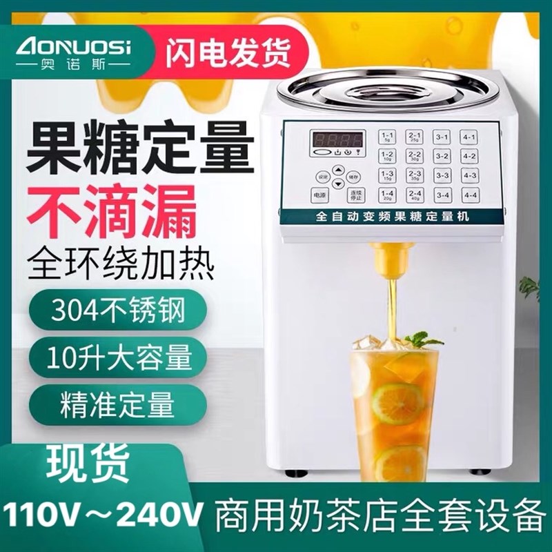 果糖机商用奶茶店专用智能小型16格微电脑不锈钢自动果糖定量机