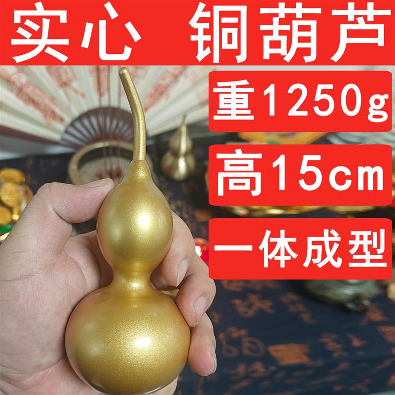 超大号纯黄铜实心铜葫芦不开口闭口大葫芦纯铜摆件高15cm重1250g