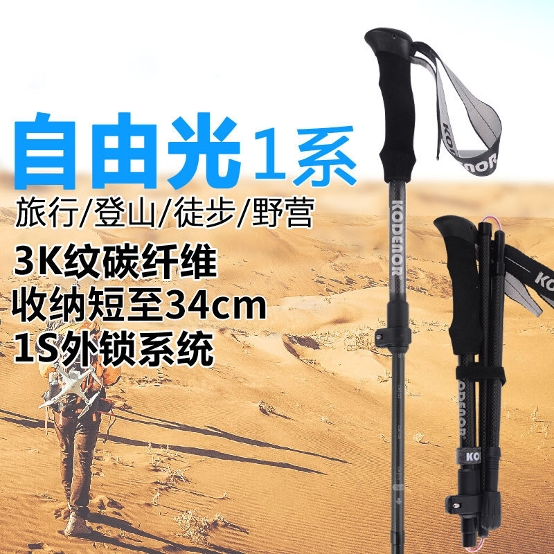 超短3K纹碳纤维超轻攀登山杖戶外手杖伸缩折叠徒步外锁碳素行山杖
