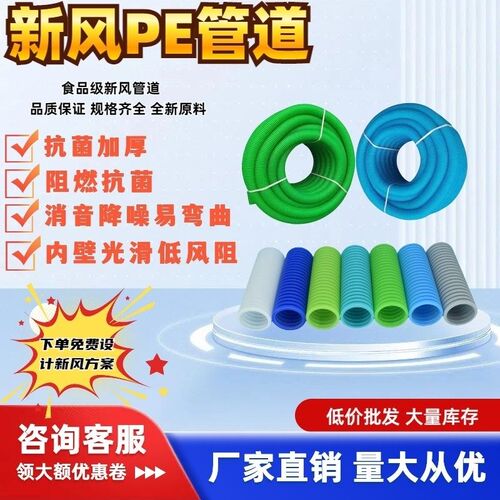 新风食品级pe管无菌抗菌阻燃级PE管新风软管波纹管新风系统配件