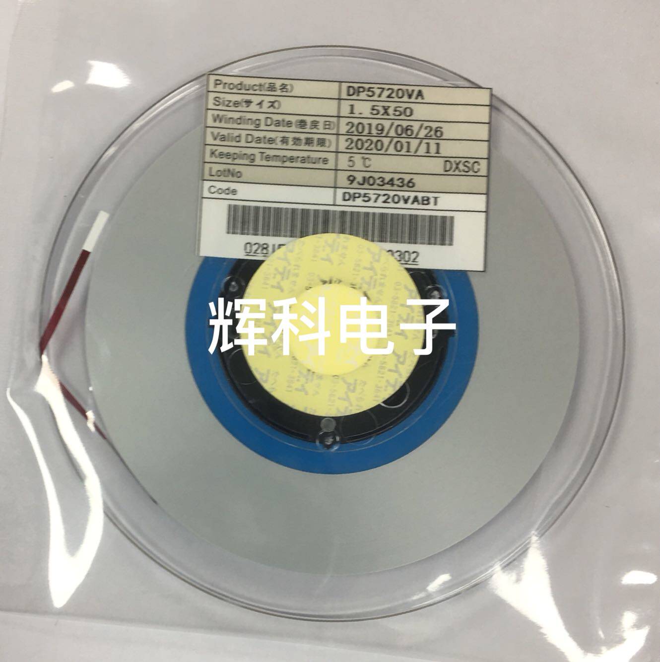 原装 ACF导电胶DP5720VA 导电粒子 高密度 液晶屏 压排线专用胶