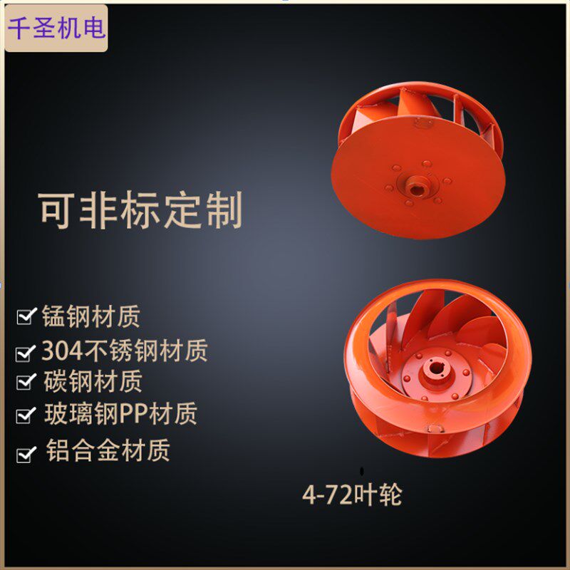 离心风机叶轮C型不锈钢叶轮4-724-68除尘引风机风轮耐高温叶轮