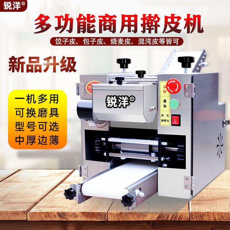 仿手工饺子皮机商用全自动包子皮馄饨皮烧麦皮家用小型机器不锈钢