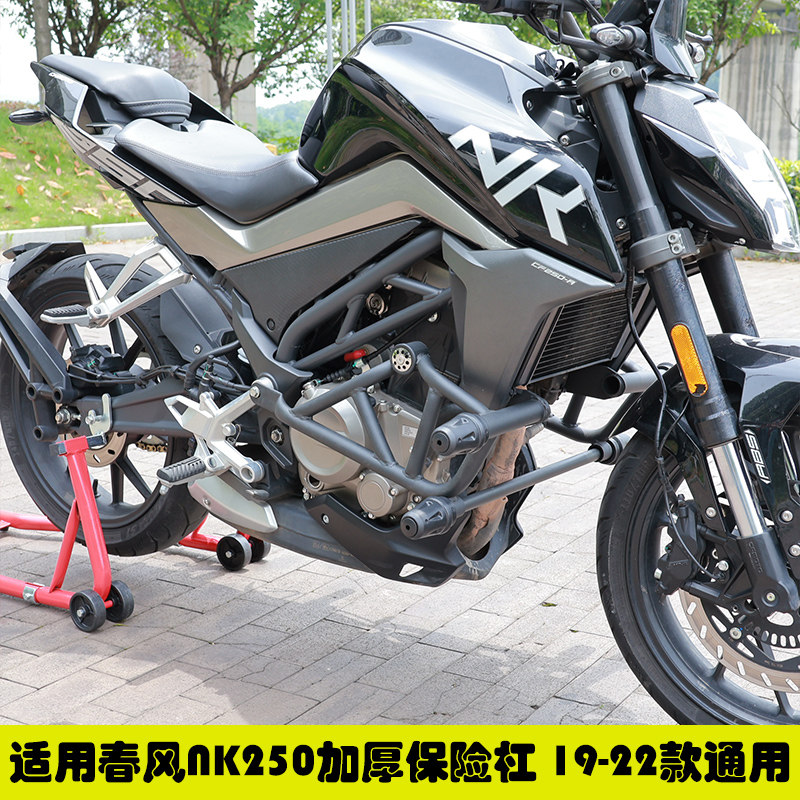 适用春风NK250前护杠CF250加装防摔杠改装竞技杠保险杠缓冲护杠图片