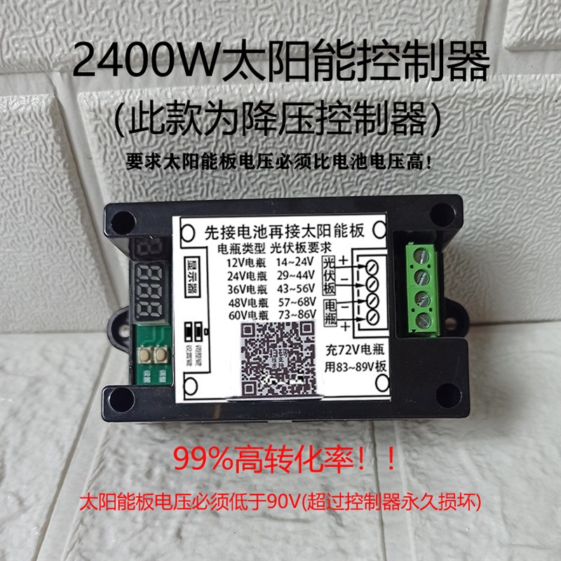 MPPT光伏太阳能升降压控制器充12V24V36V48V60V72V84伏96电池通用