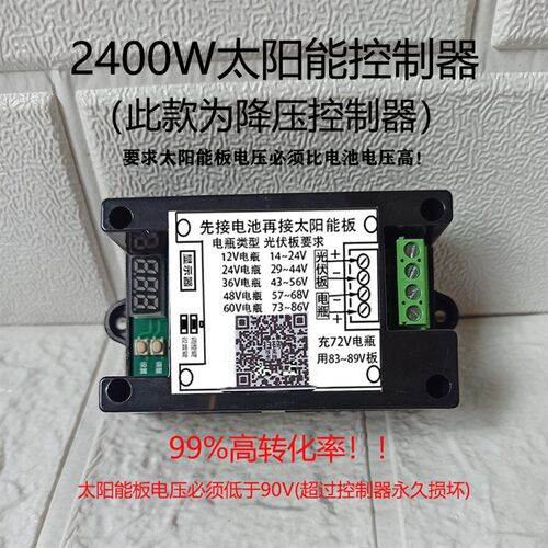 MPPT光伏太阳能升降压控制器充12V24V36V48V60V72V84伏96电池通用