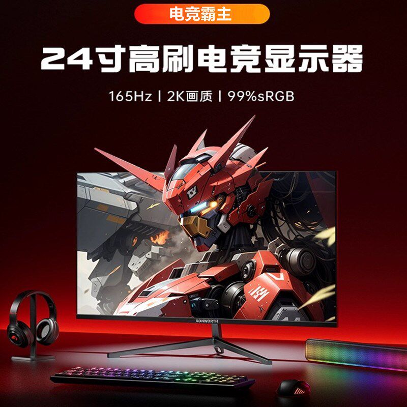 电脑显示器27寸22寸24寸32寸无边框高清2K曲面电竞游戏办公显示屏