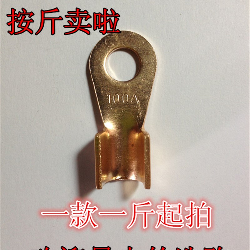 包邮 铜鼻子  线鼻子 开口鼻 铜端子 OT10A铜鼻子称斤卖图片