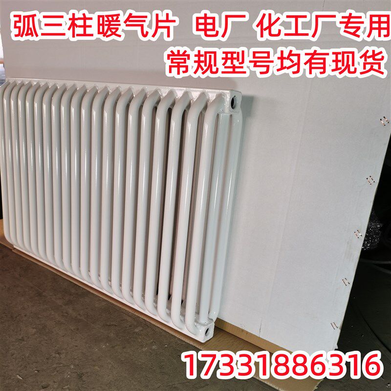 暖气片蒸汽电厂化工厂专用散热器钢制弧管三柱式工业取暖集体供暖