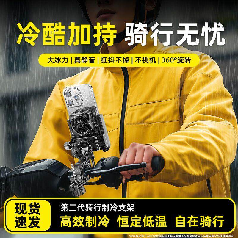 手机骑行散热器制冷导航车载支架一体骑手外卖跑腿摩托电动车防抖