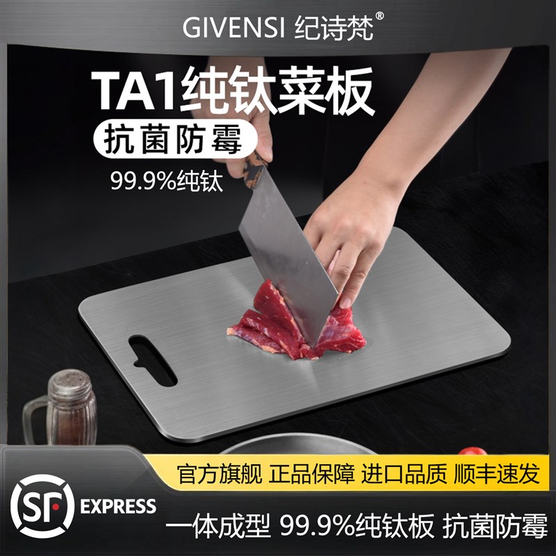 纪诗梵GIVENSI纯钛抗菌防霉菜板家用食品级水果切菜案板加厚砧板