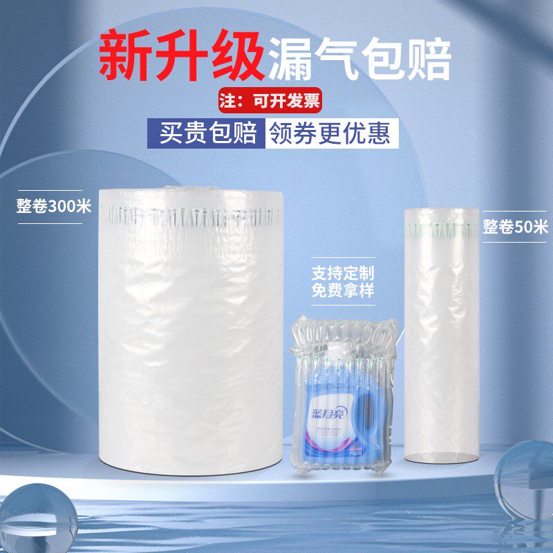 大尺寸气柱袋707580859095cm卷材防震包装袋防破损快递打包气泡柱