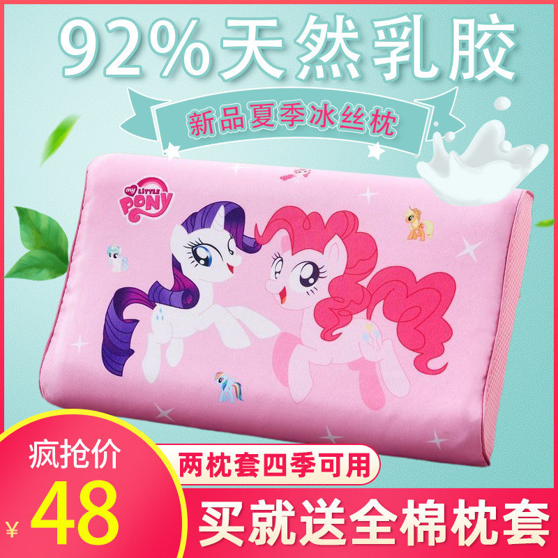 泰国儿童乳胶枕头夏季冰丝幼儿园午睡专用宝宝3-6岁2小孩四季通用