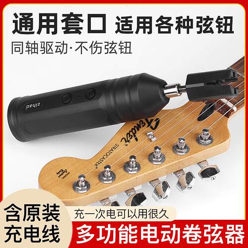 吉他换琴弦工具电动卷弦器换上弦器自动卷弦尤克里里配件套装