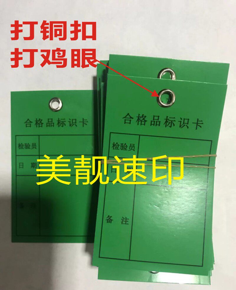 合格证卡片物料标识卡标签不良品吊卡待处理吊牌纸卡贴纸定做包邮