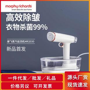 熨烫机 摩飞手持挂烫机MR2030家用蒸汽熨衣熨斗旅行迷你小型便携式