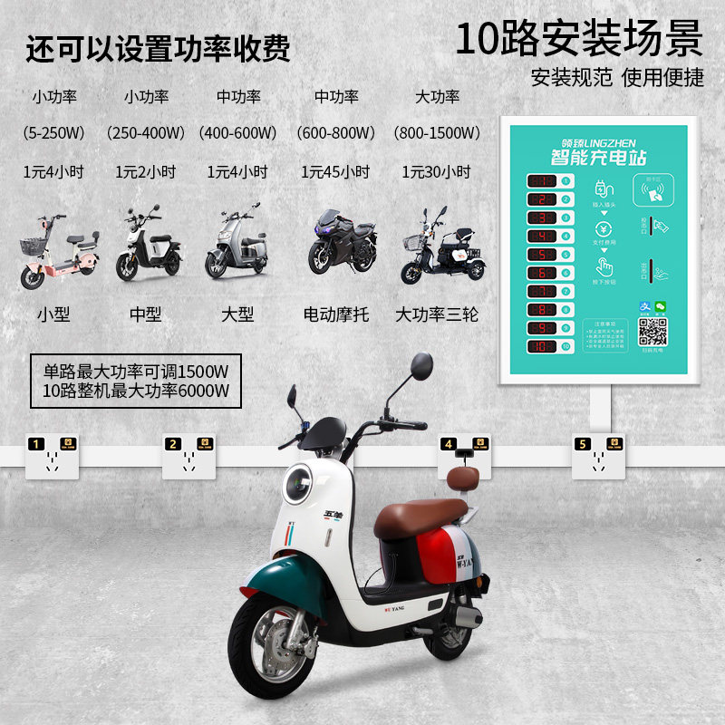 电动车充电桩电动车充电站10路智能充电桩投币扫码单位社区租房用
