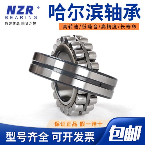 哈尔滨轴承 22215 22216 22217 22218 22219CA CC K/W33