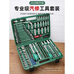套筒套管棘轮扳手汽修修车多功能 汽车维修修理工具箱组合套装