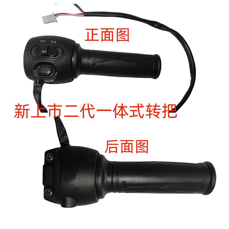 大江三轮电动车原装新二代一体式转把