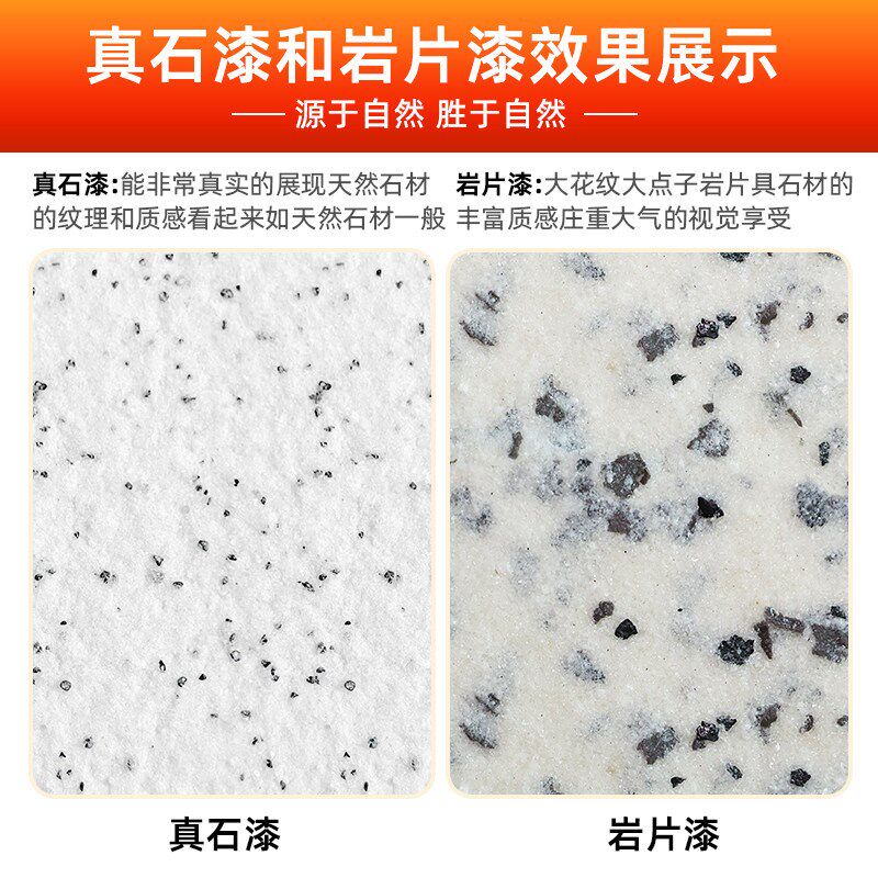 天然岩片真石漆石头漆砂岩漆质感喷砂涂料水包砂仿大理石漆外墙漆