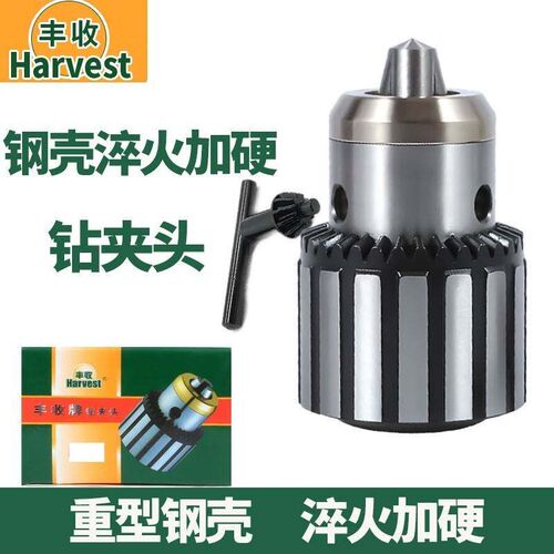 西湖/西菱台式钻牀原配丰收牌扳电钻夹头 0.6-6 1-10 1-13 1-16 5