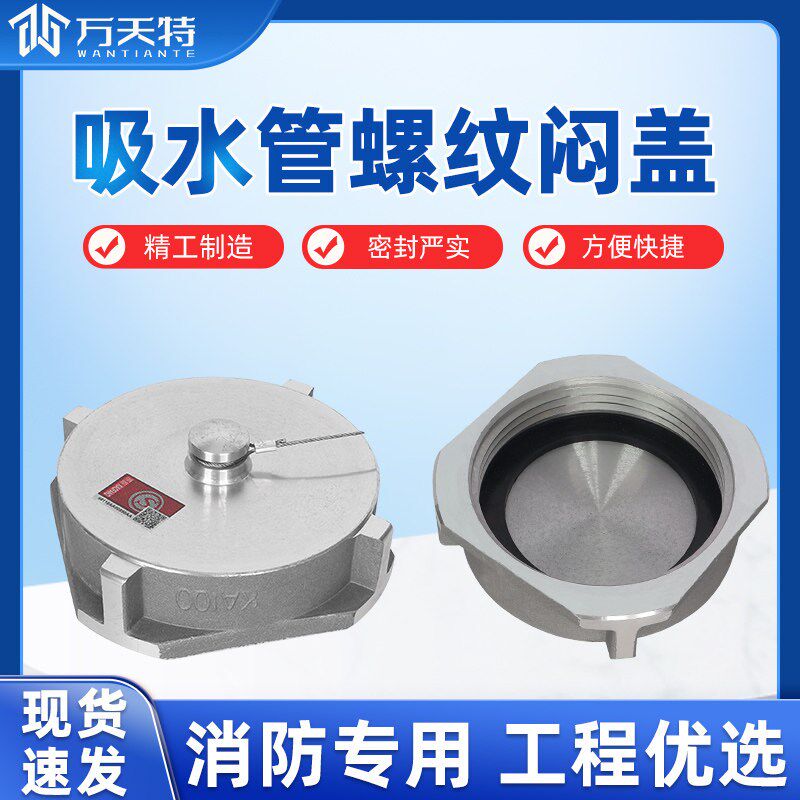 国标吸水管闷盖 粗螺纹接口进水口堵头洒水车消防车配件KA100 125
