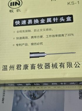 兽用快速换针盒注射器转换头不锈钢针头腰带通用一体一猪一针立式