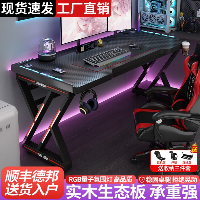 电脑桌台式碳纤维网红电竞游戏桌椅组合套装家用办公桌学生写字桌