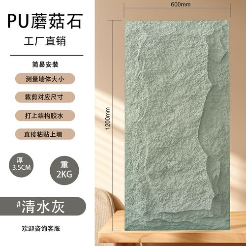 PU石皮蘑菇石山岩石轻质文化石仿真石材室内外电视背景墙别墅院墙