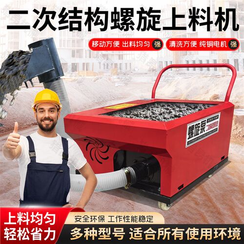 二次结构螺旋上料机混凝土小型输送泵移动工地水泥细石砂浆浇筑泵