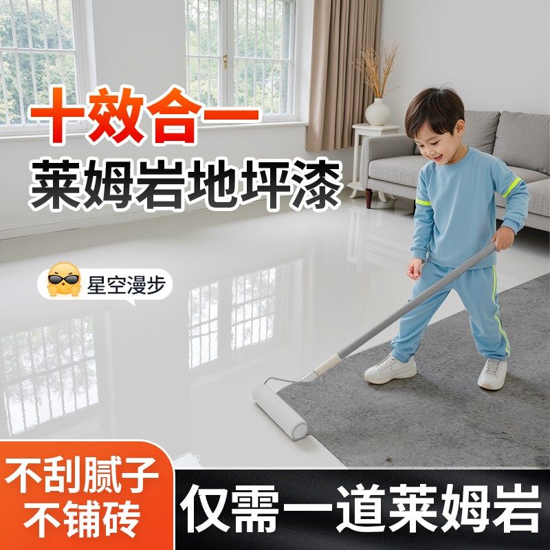 十合一莱姆岩涂料家用室内地坪漆水泥地面专用自流平耐磨地板漆