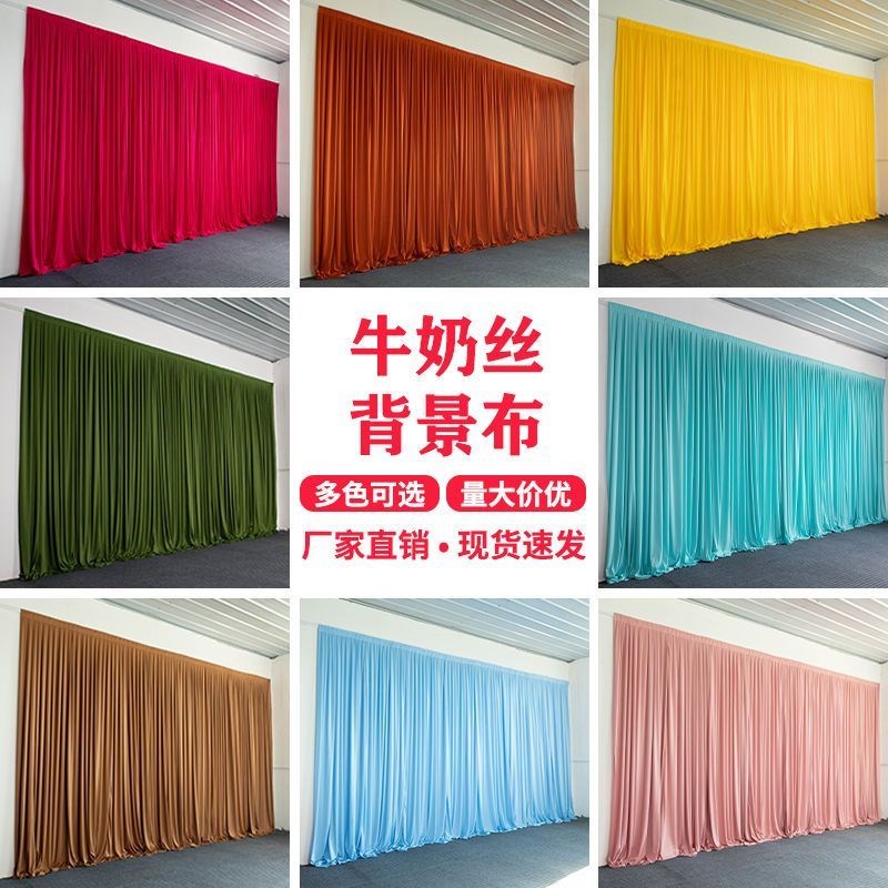牛奶丝背景弹力布婚庆纱幔婚礼打底布舞台幕布场景布置窗帘韩式风