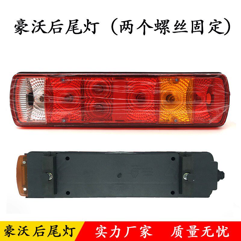 适用于 于重汽豪沃原车LED后尾灯总成煞车转向倒车灯后组合灯配件