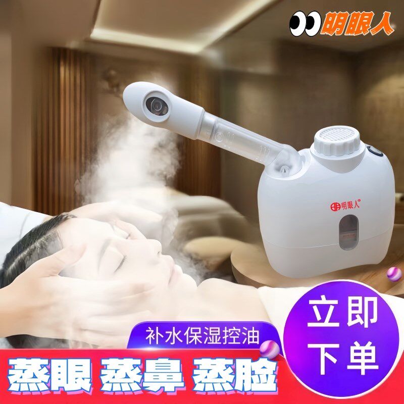 眼部雾化仪家用干眼症护眼仪热敷眼睛蒸汽熏蒸润眼熏鼻仪蒸脸仪机