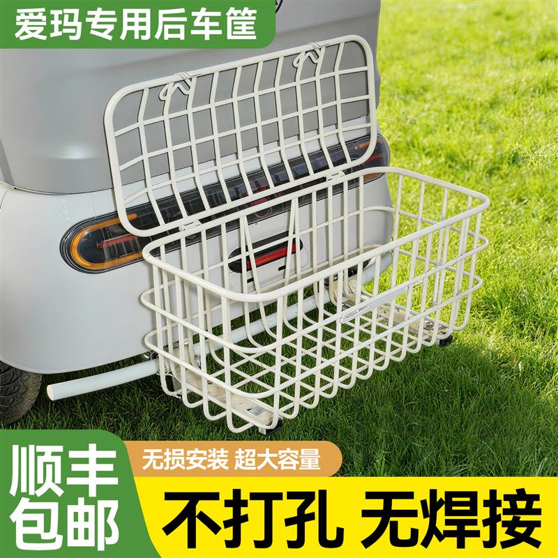 电动三轮车专用后车筐加厚加大车筐大号后置收纳筐储物篮米白车篮