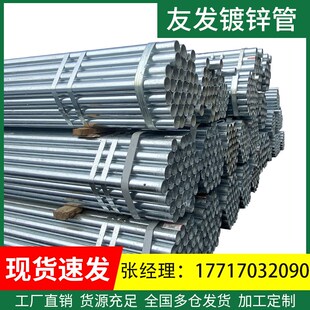 镀锌管镀锌钢管6米圆管友发镀锌管DN100消防管道sc线管铁管穿线管