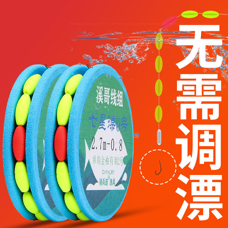 秋田狐溪流石斑走钓小鱼鱼钩线组七星漂主子线一线通钩钓白条套装