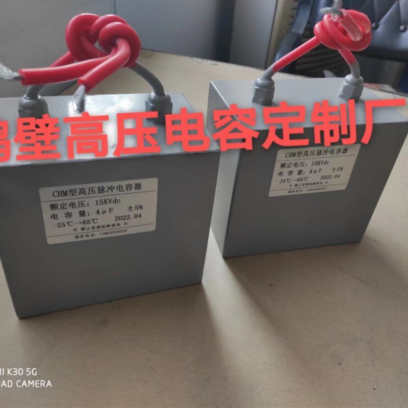 检测电缆线电容 脉冲电容 高压电容 冲放电 15KV4UF 15000V4UF