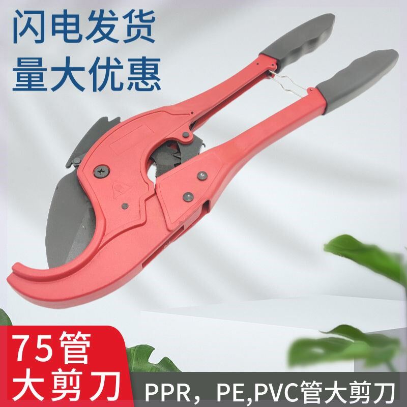 75管PPR PE水管剪刀40 50 63塑料管子剪刀 切割刀110PE管