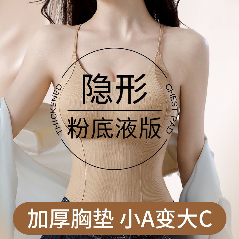 粉底液小胸显大吊带背心女肤色不透加厚聚拢细肩带隐形打底内衣夏
