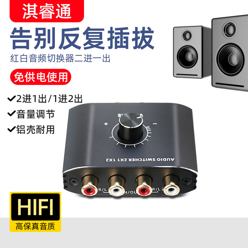 音频切换器二进一出红白莲花3.5转换1接口播放器手机接RL功放无损