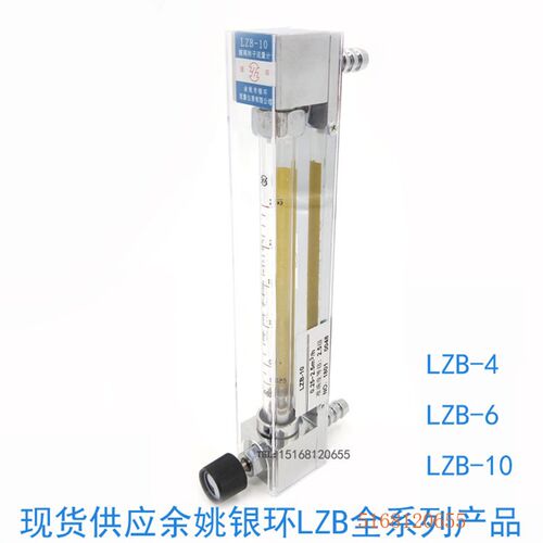余姚银环LZB-10 LZB-6 LZB-4玻璃转子流量计 浮子流量计 气体液体