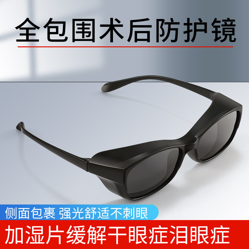 近视手术后护眼眼镜激光飞秒半飞秒护目太阳眼镜偏光防强光紫外线