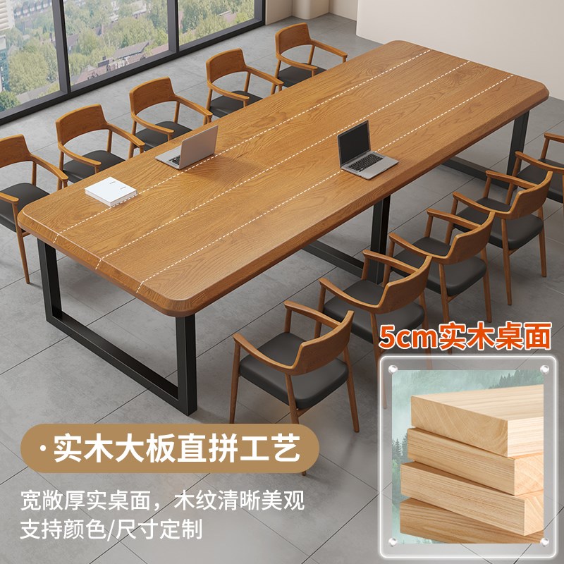 实木会议桌办公桌会议洽谈桌简约大板工作台现代客厅书桌咖啡餐桌